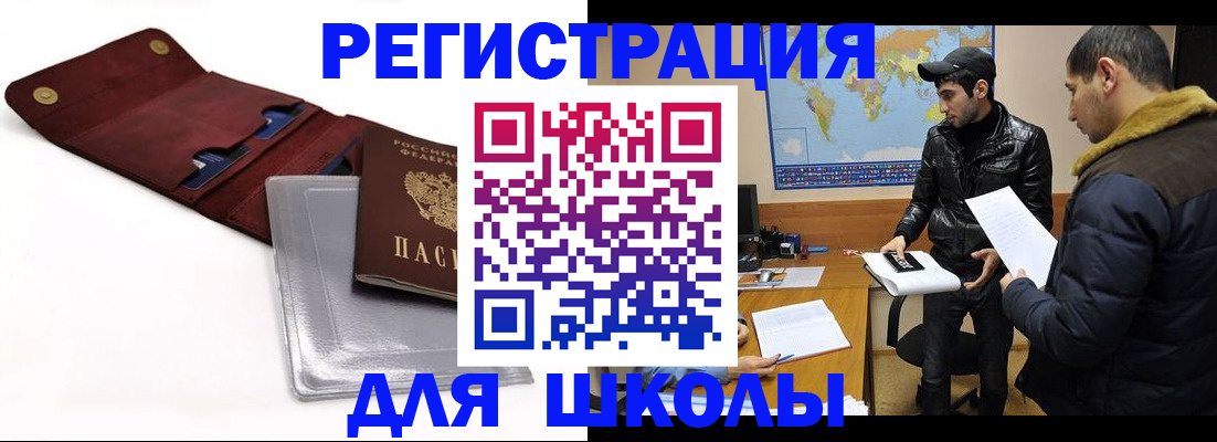 прописка для школы в Красноуральске