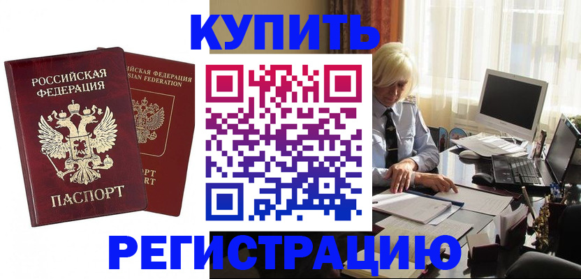прописка законно в Красноуральске